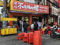 -郑记•不夜城烧烤•龙虾•虾蟹(黄鹤楼店)