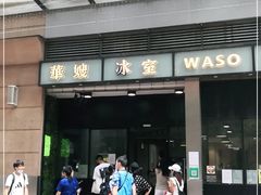 门面-华嫂冰室(尖沙咀店)