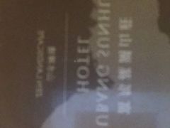 -宁波富邦荪湖山庄(慈城古县城店)