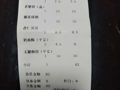 账单-米莎贝尔生日蛋糕(长征街店)