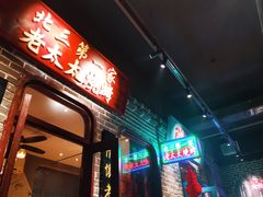 门面-北三老太太烧烤(人生一串上榜店)