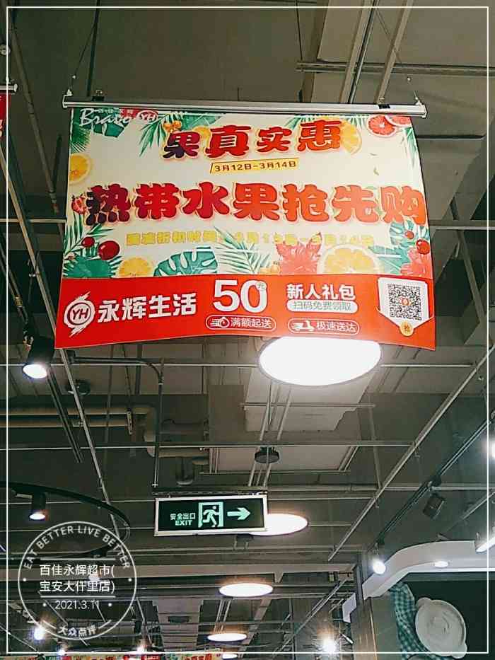 百佳永辉超市(宝安大仟里店)