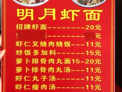 菜单-明月虾面(厦禾路店)