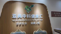 -亚典中科健康汇美容·SPA