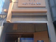 -喜茶(北京五棵松华熙店)