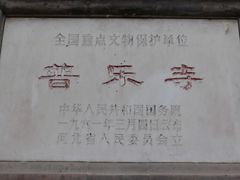 -普乐寺