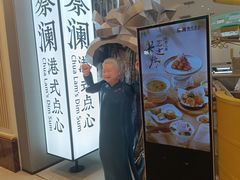 -蔡澜点心·粤菜(月星环球港店)