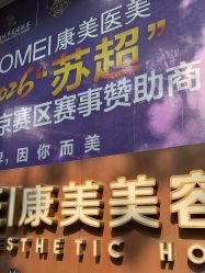 -南京康美美容医院·旗舰店