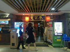 -张氏宽窄巷成都名小吃(茂业百货华强北店)