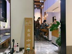 -古耳咖啡(北锣店)