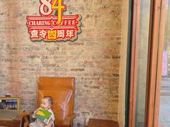 -查令84号咖啡馆(金大地1912东西街店)