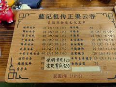 -蓝记云吞(正果店)