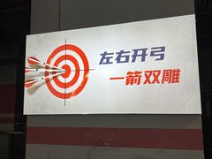 -蓝天射箭馆·专业射箭运动(诚丰广场店)