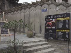 -朴厝私房菜(鼓浪屿店)