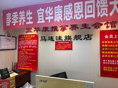 -宜华康盲人按摩(马连洼旗舰店)