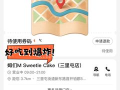 -姆们M Sweetie Cake(三里屯店)