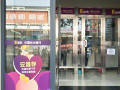 -中国光大银行(广州番禺支行)