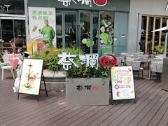-蔡澜Pho·越南粉餐厅(海上世界店)
