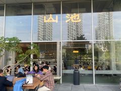 -SAANCI山池咖啡(海上世界文化艺术中心店)
