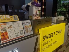 -7分甜(天津南开大悦城店)