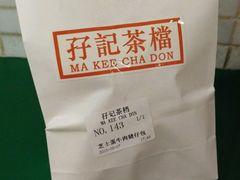 -孖记茶档·热腾茶餐(荔湾领展广场店)