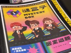 -谜盒子奇幻密室(南屏店)