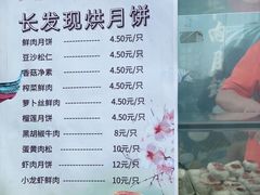 -长发西饼(临顿路店)