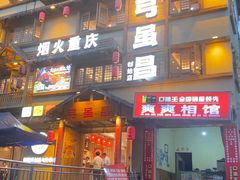 -弓虽昌焖烧鸡(大竹林店)