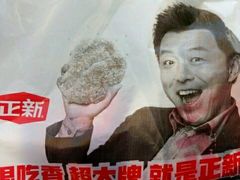 -正新鸡排(金进店)