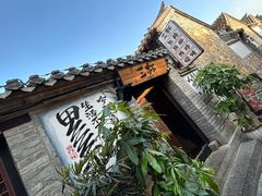 -三杯赤運·中式小酒馆(所城里店)