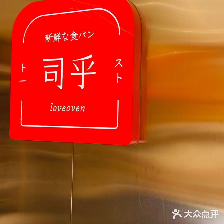  幸福感最强的吐司面包店 