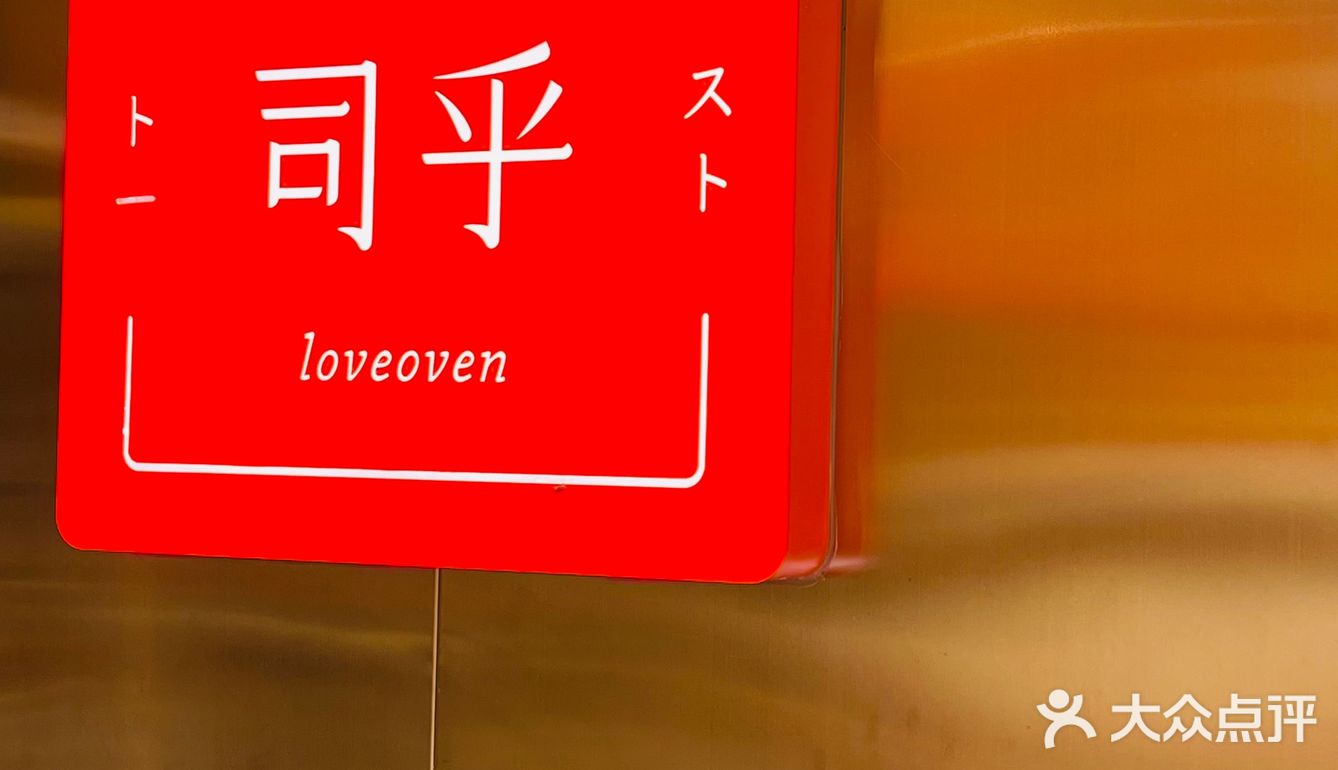  幸福感最强的吐司面包店 