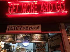 门面-Juicy Bakery(大学路店)