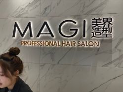 -MAGI美界造型