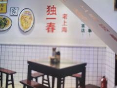-逸桂禾面馆