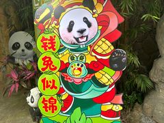 -海南热带野生动植物园
