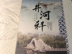 -苏淮景·苏闽融创菜·海鲜(原空港井河轩店)