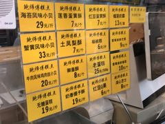 菜单-鲍师傅糕点(淮海中路店)