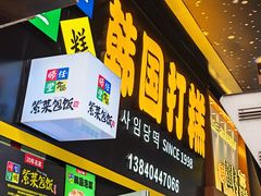 -师任堂韩式食品(总店)