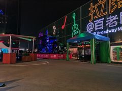 -福龙葡国餐(百老汇店)