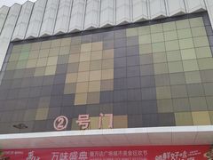 -万达影城(仓山万达广场激光IMAX店)