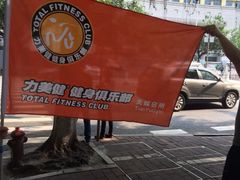 iphone_upload_pic-广州市力美健天娱健身运动有限公司