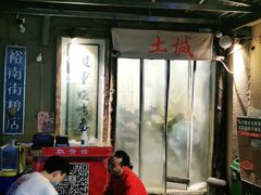 -盟重烧烤(东瓜山创始店)