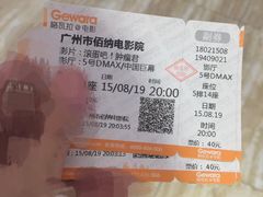 中影佰纳国际影城-中影佰纳国际影城DMAX(花都广百广场店)