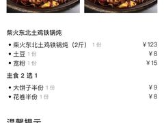 -柴火东北铁锅炖(鲁班店)