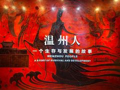 -温州博物馆