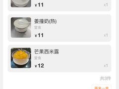 -阿三麻蓉汤圆(顺光大厦店)