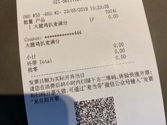 账单-麦当劳(牡丹江路店)