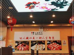 大堂-惠丰涮肉馆(德宝新园店)