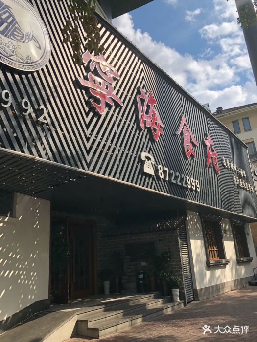 宁海食府(四明中路店)图片 - 第86张